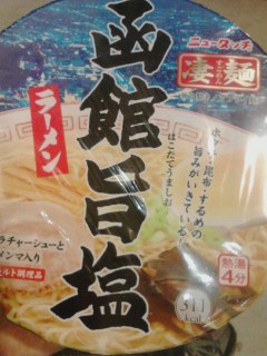函館
