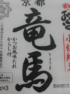 納豆