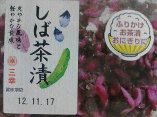 しば茶漬