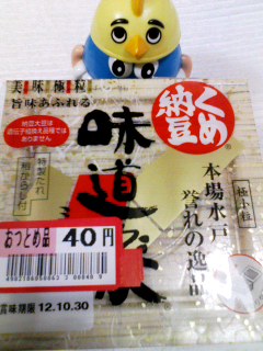 くめ納豆半額以下
