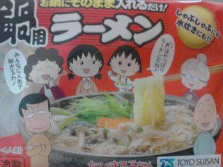 鍋ラーメン