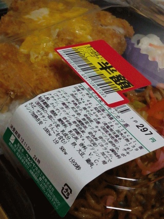 半額弁当