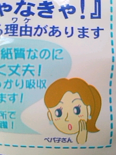 ペパ子さん