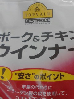 ウインナー