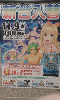 新台入替