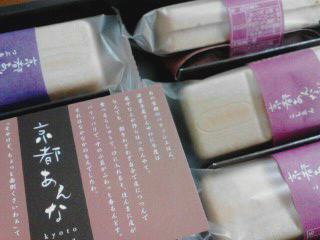 京都あんな