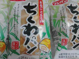 ちくわパン