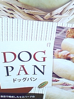 犬パン