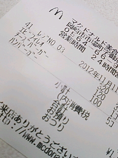 レシート