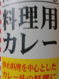 カレー