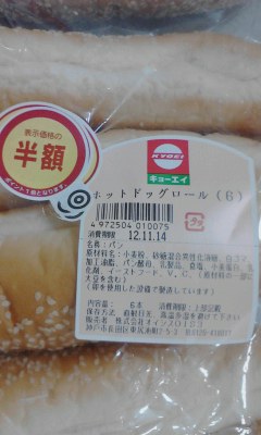 ホットドッグロール