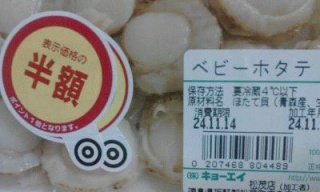 ベビーホタテ