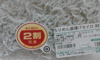 ちりめん釜揚げセイロ