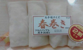 春巻き