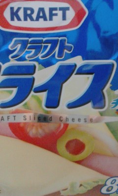 スライスチーズ