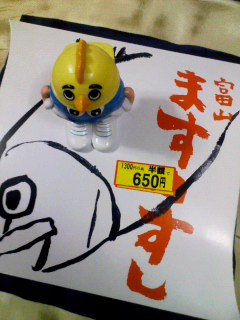 富山ますのすし半額