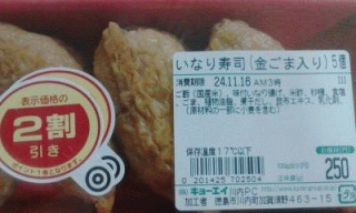 いなり寿司