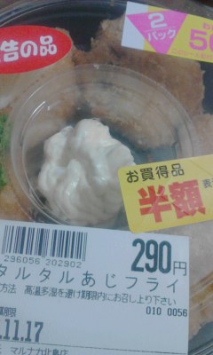 あじフライ