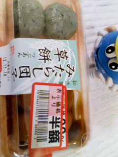 団子半額