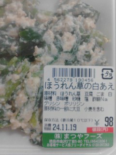 ほうれん草の白あえ