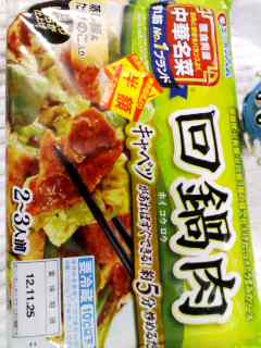 回鍋肉半額
