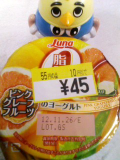 １０円引ピングレヨーグルト