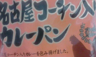 名古屋コーチン