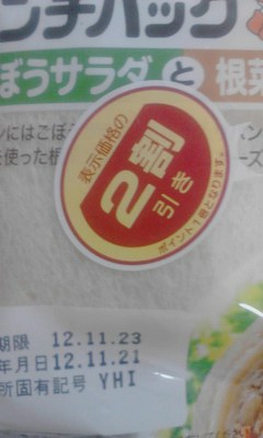 ランチパック