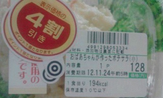 ポテトサラダ