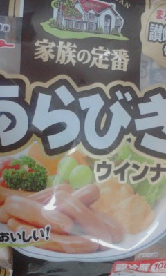 あらびき