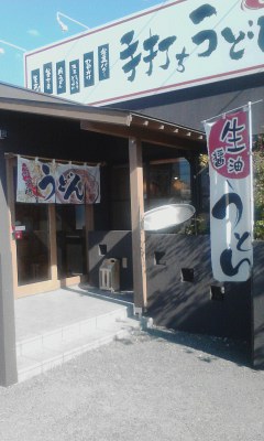 うどん家