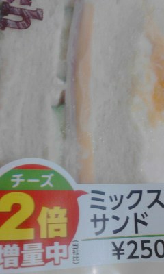 ミックスサンド
