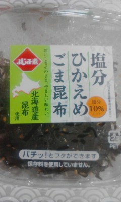 塩分ひかえめごま昆布