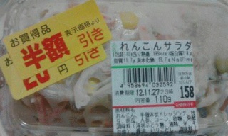 れんこんサラダ