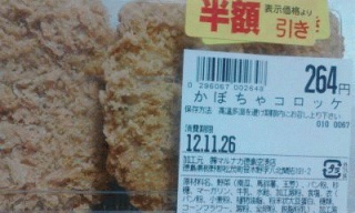 カボチャコロッケ