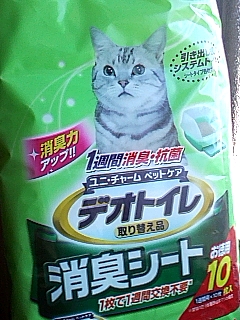 取り替え用