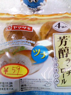 ランチロール