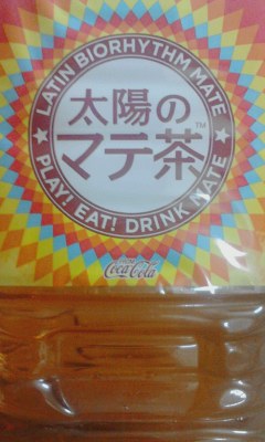 マテ茶
