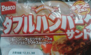 ダブルハンバーグ