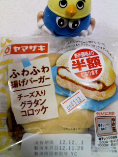 グラコロ半額
