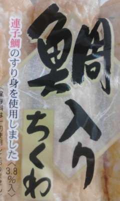 鯛入り