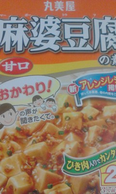 麻婆豆腐