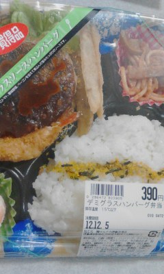 デミグラスハンバーグ弁当