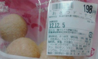 おさつドーナツ