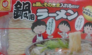 鍋用ラーメン