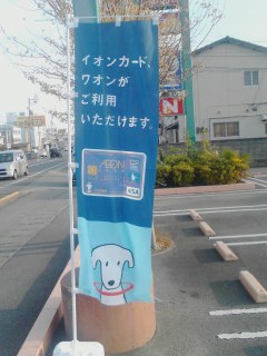 ワオン