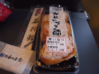 いなり