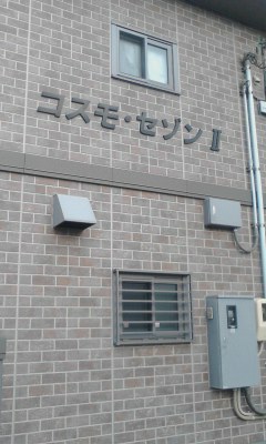 コスモセゾン