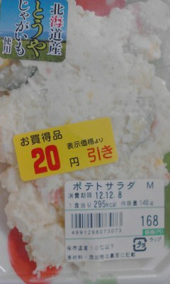 ポテトサラダ