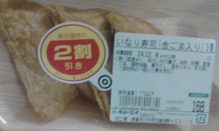 稲荷寿司